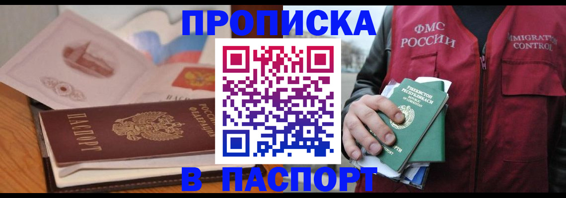 временная регистрация недорого в Новоузенске