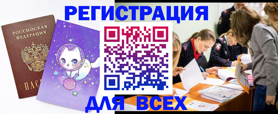 временная регистрация законно в Новоузенске