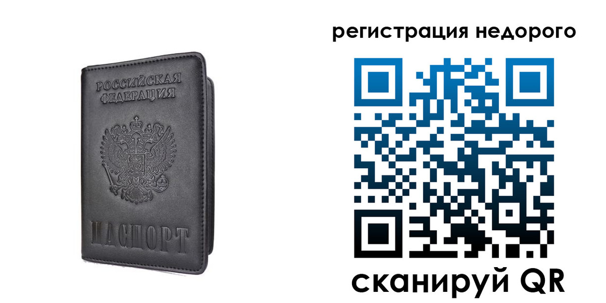 временная регистрация для школы в Новоузенске