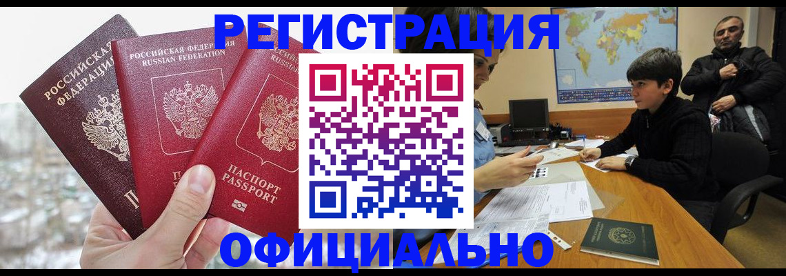 прописка от собственника в Новоузенске