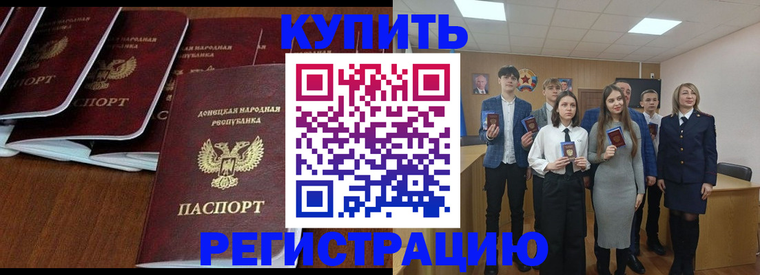 временная регистрация купить в Новоузенске