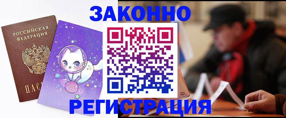 временная регистрация для школы в Новоузенске