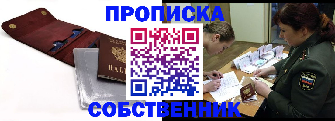 временная регистрация недорого в Новоузенске